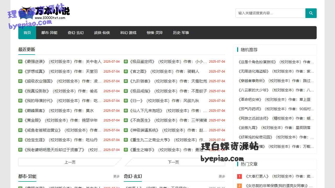 实用工具网站截图 - 万本txt小说下载网-完本txt小说下载,完结txt小说下载,txt小说免费下载网,笔趣阁,...
