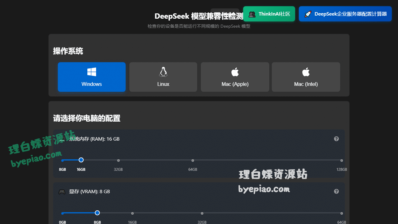 实用工具网站截图 - DeepSeek 模型兼容性检测界面展示