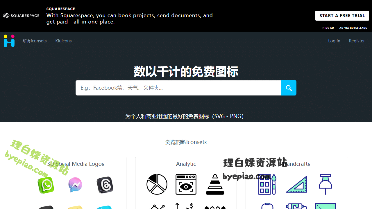 实用工具网站截图 - 免费图标SVG，PNG，ICO或ICNS界面展示