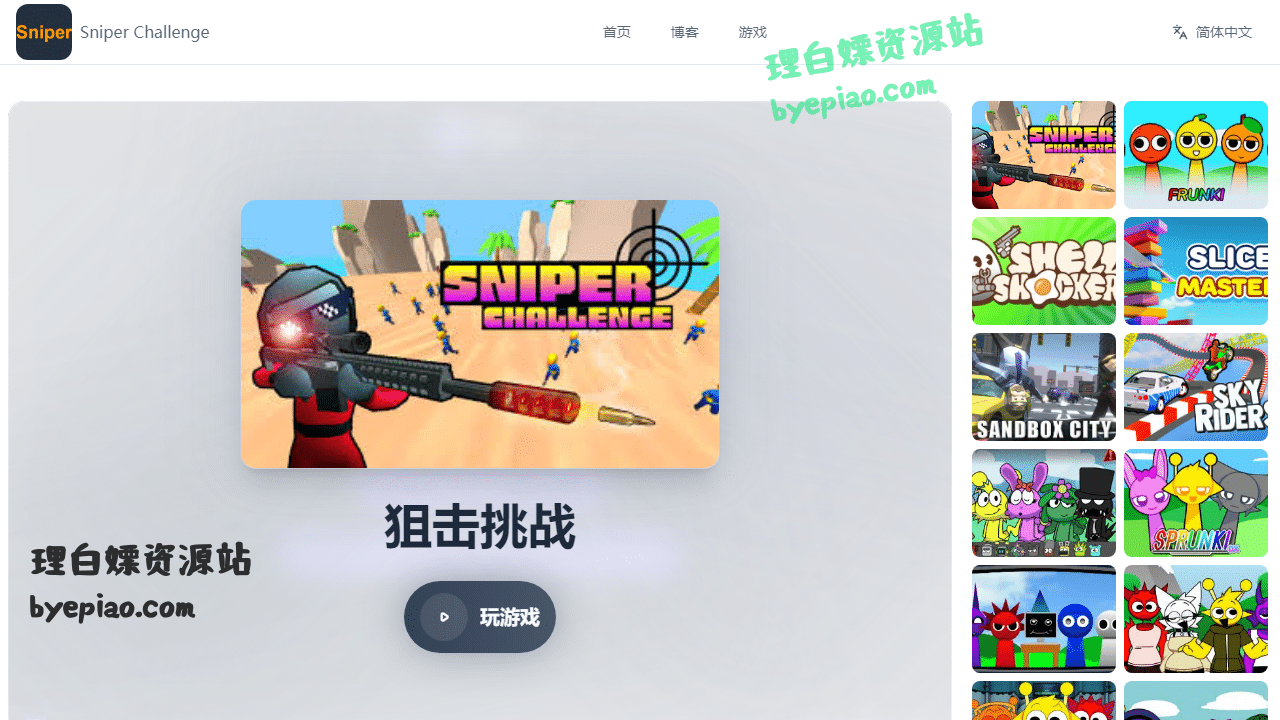 实用工具网站截图 - 狙击挑战 - 免费在线游戏界面展示