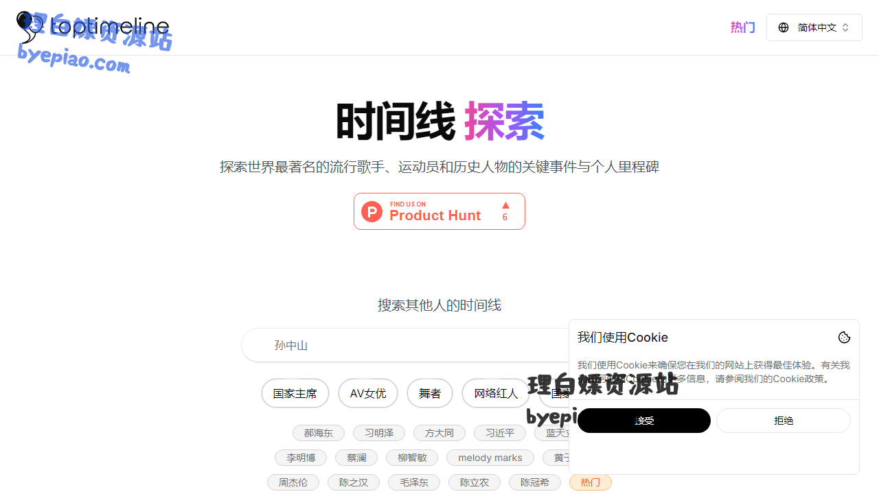实用工具网站截图 - 探索知名人物的人生高光时刻 - TopTimeline界面展示