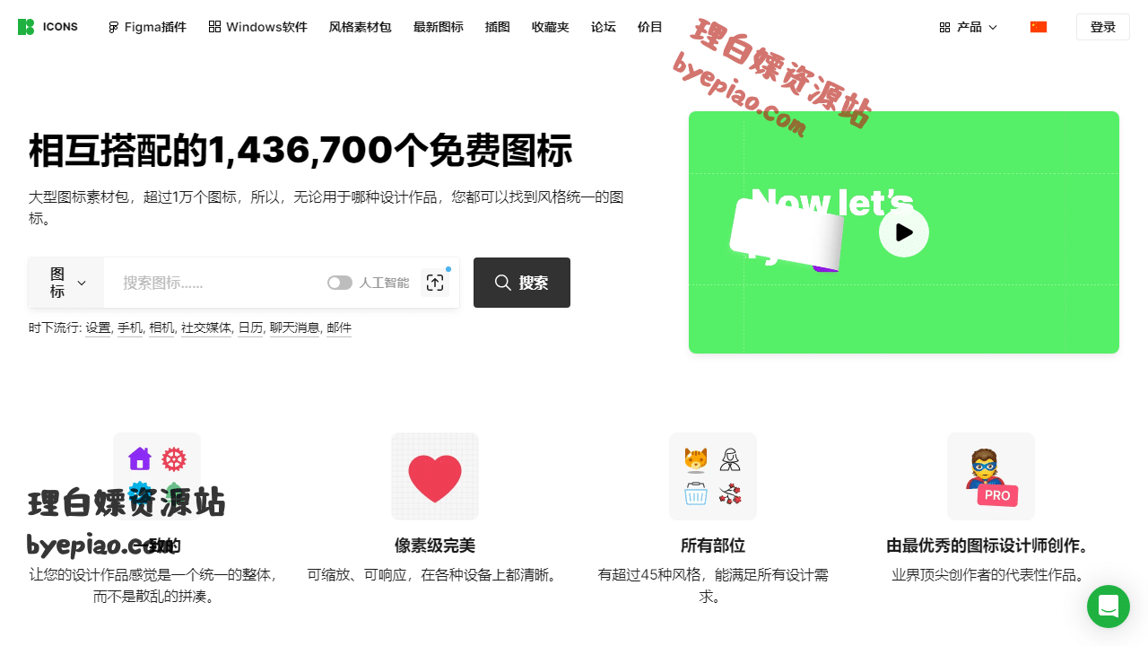 实用工具网站截图 - 免费矢量图标——下载1,436,700个图标（SVG、PNG）界面展示