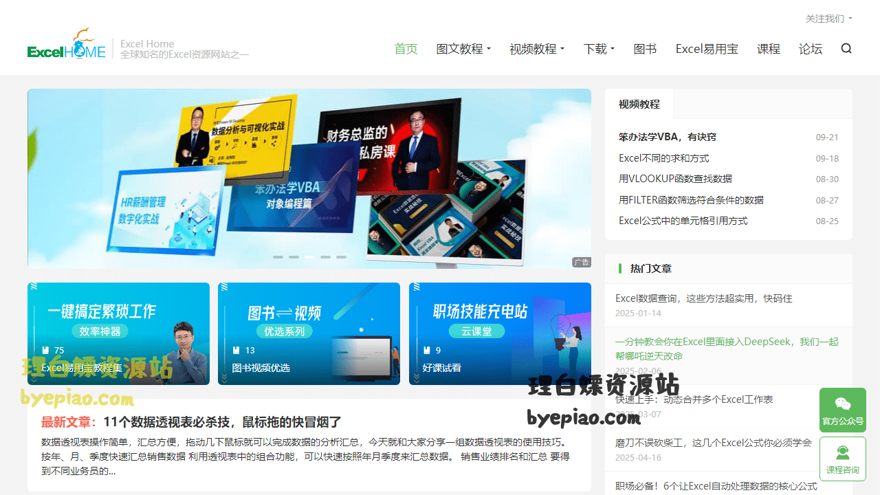 实用工具网站截图 - ExcelHome - 全球极具影响力的Excel门户,Office视频教程培训中心界面展示