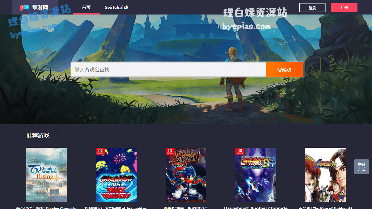 实用工具网站截图 - 掌游网 - 最全面的Switch游戏下载站界面展示