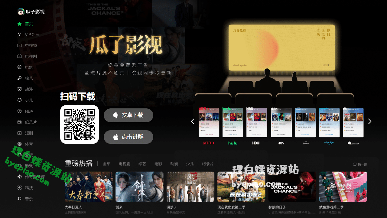 实用工具网站截图 - 瓜子影视-200%免费看剧赢奖励[官网]界面展示