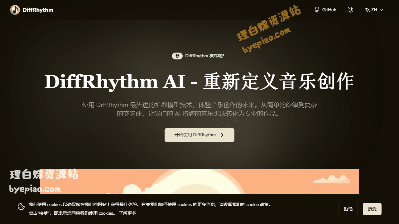人工智能网站截图 - DiffRhythm - AI 音乐生成器界面展示