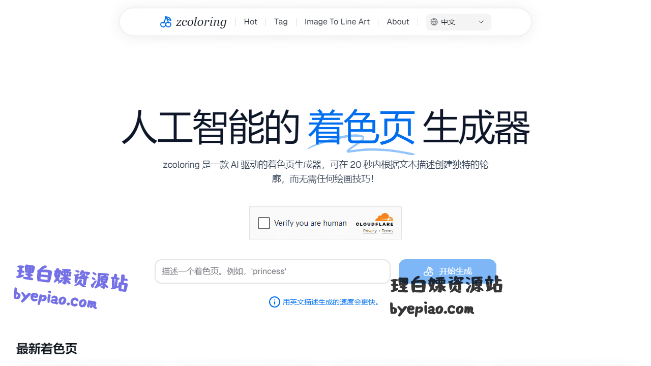 人工智能网站截图 - AI 着色页生成器 - 快速、简单、无需绘画技巧 | ZColoring界面展示