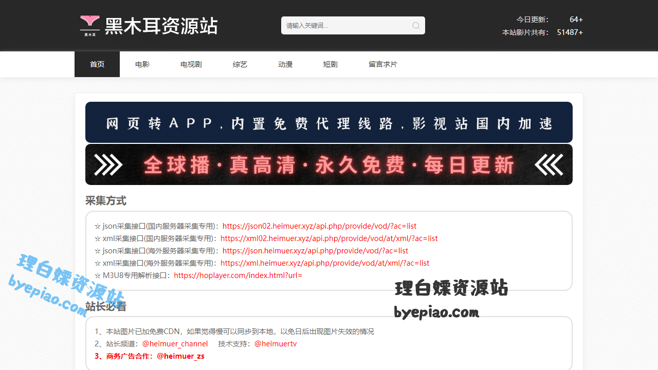 实用工具网站截图 - 黑木耳资源站界面展示