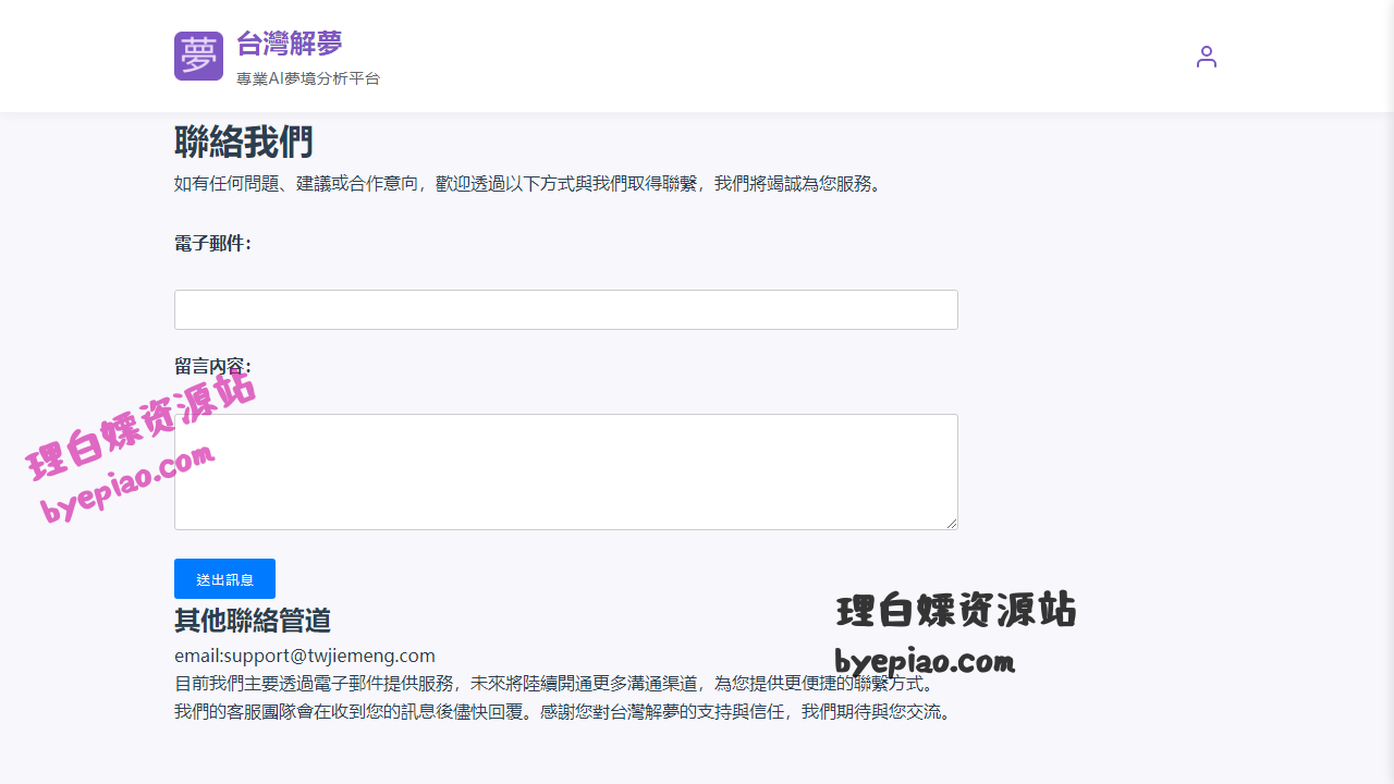实用工具网站截图 - 聯絡台灣解夢 - 台灣解夢界面展示