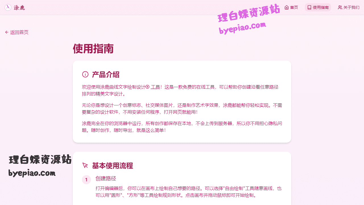 实用工具网站截图 - 使用指南 | 涂鹿曲线文字绘制设计工具界面展示