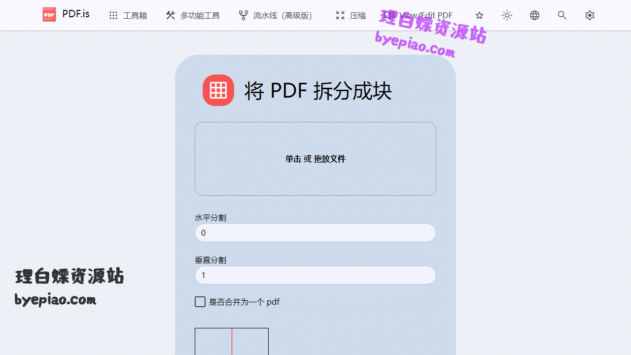 实用工具网站截图 - PDF.is - 按照块（Section）拆分 PDF界面展示