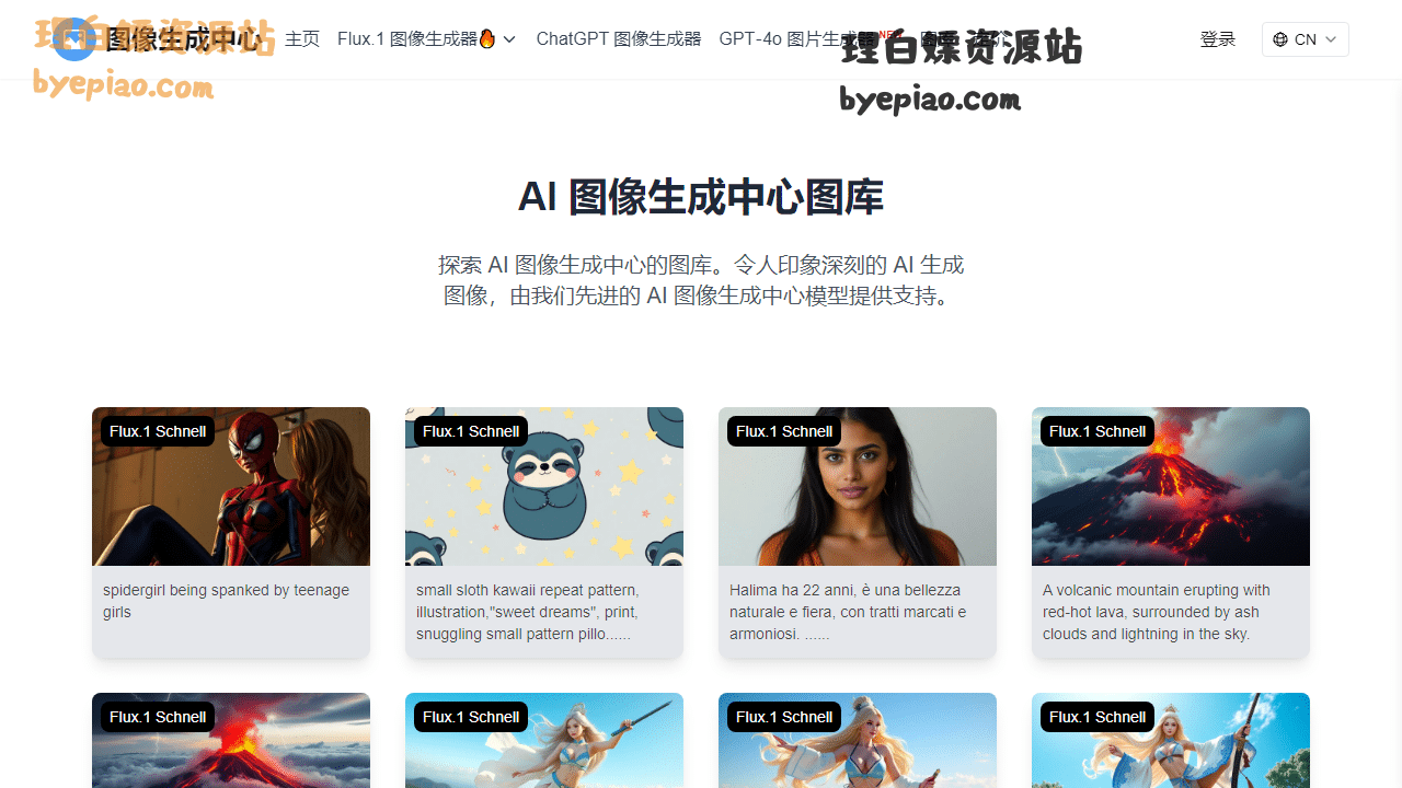 人工智能网站截图 - AI图片库 | 图片生成器中心界面展示