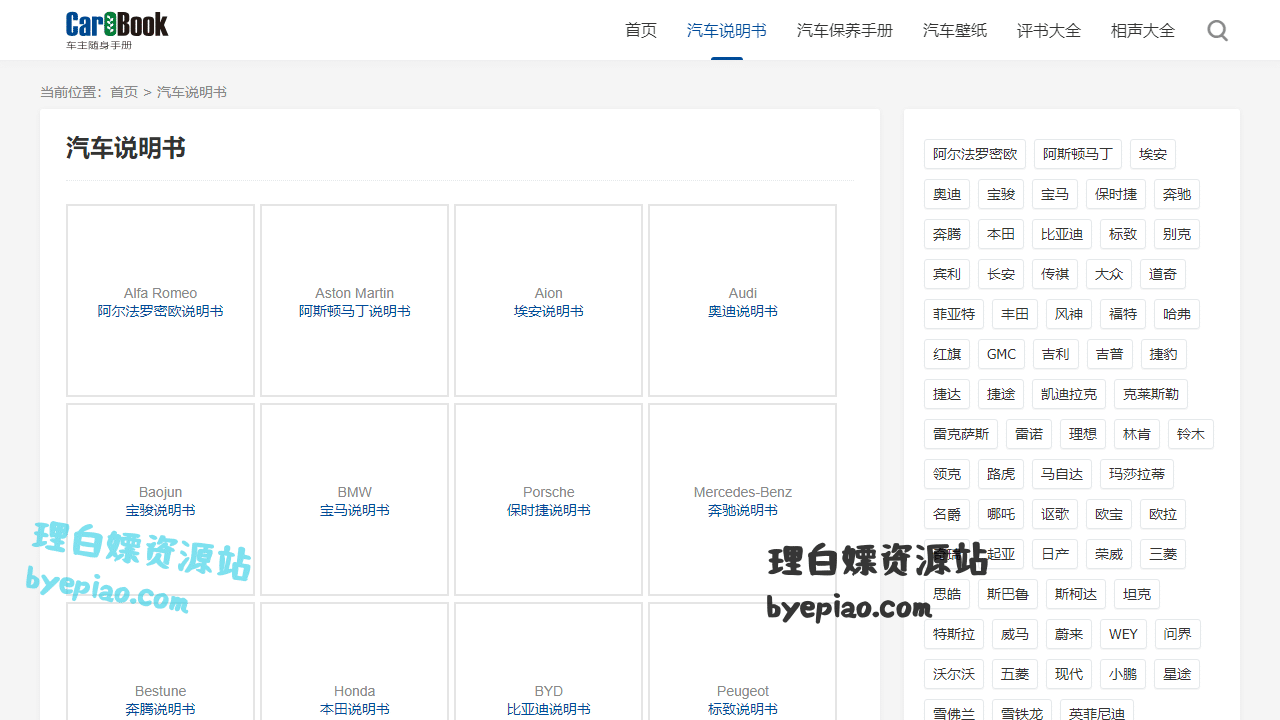 实用工具网站截图 - CarOBook汽车说明书 - 汽车用户手册 - 汽车使用手册 - 车主手册界面展示