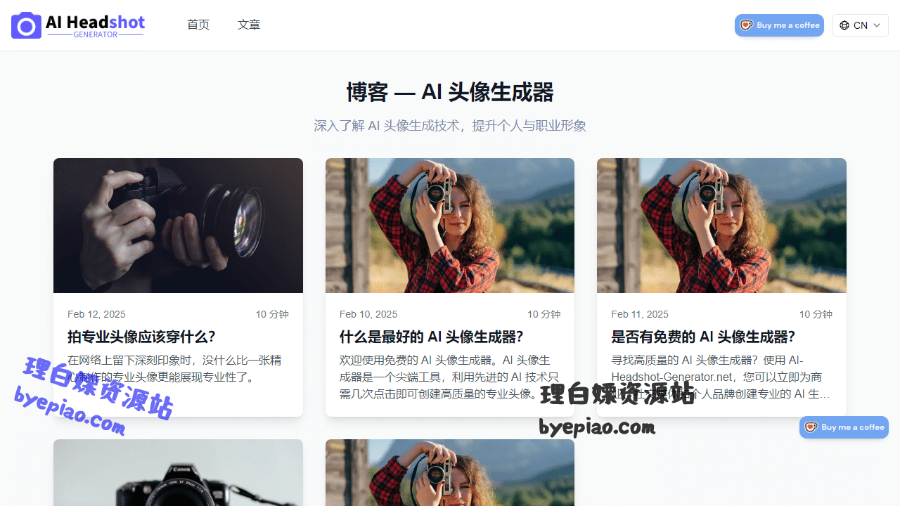 人工智能网站截图 - AI 头像生成器博客 | 免费的 AI 头像生成器界面展示