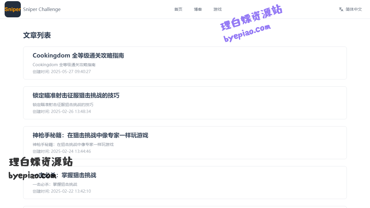 实用工具网站截图 - 文章列表 | Sniper Challenge界面展示