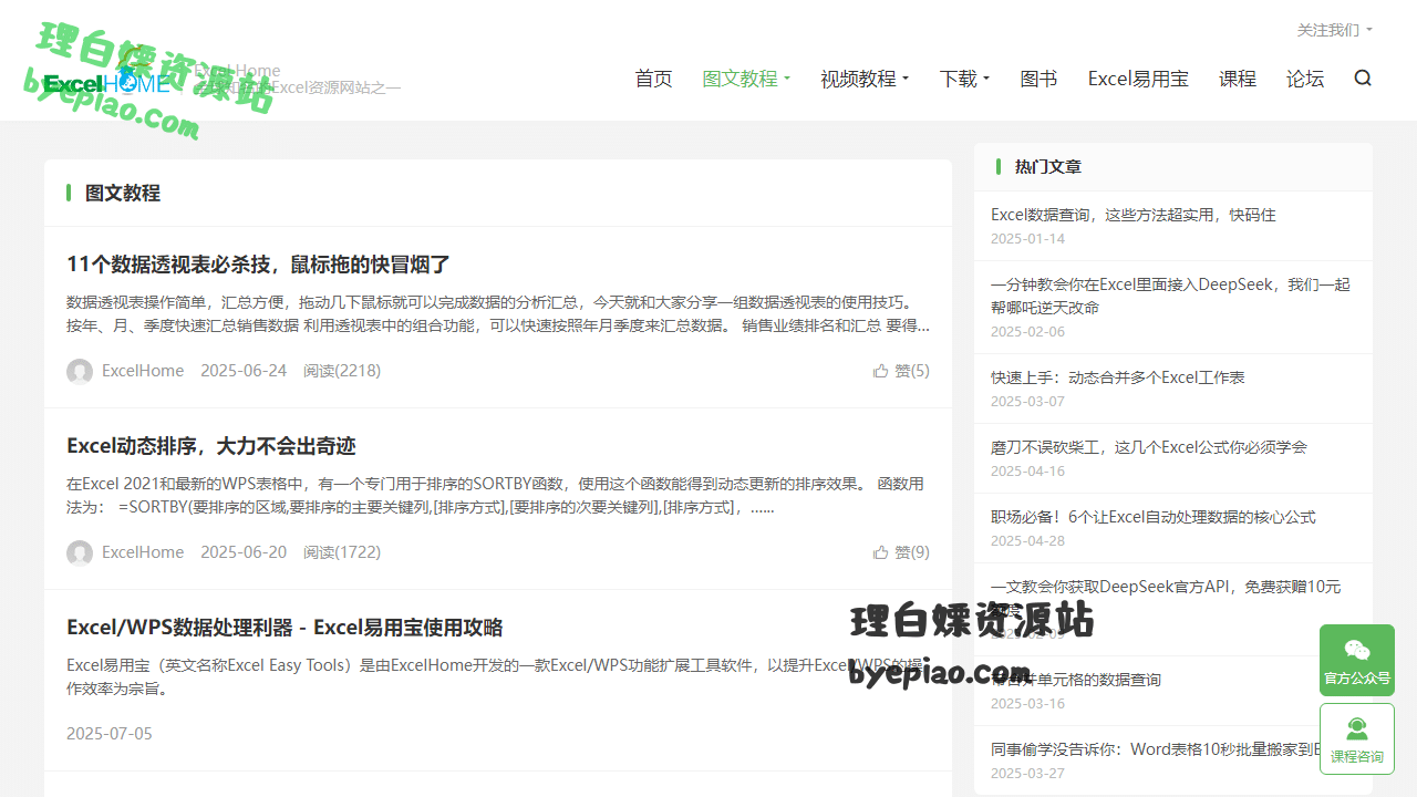 实用工具网站截图 - 图文教程-ExcelHome界面展示