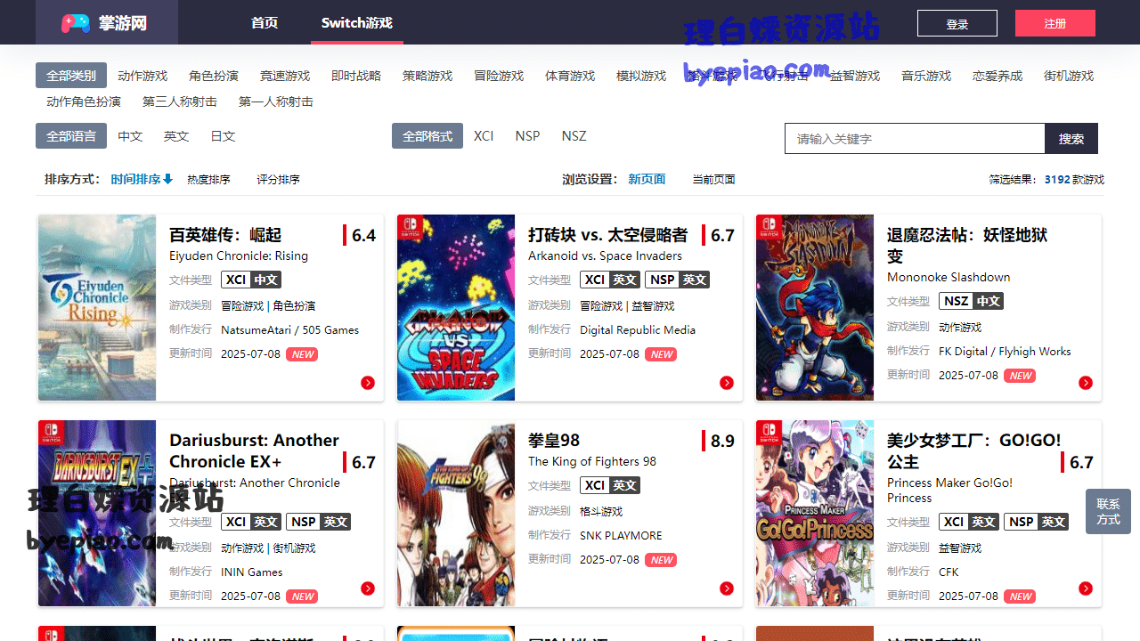 实用工具网站截图 - 掌游网 - Switch中文游戏XCI、NSP下载界面展示