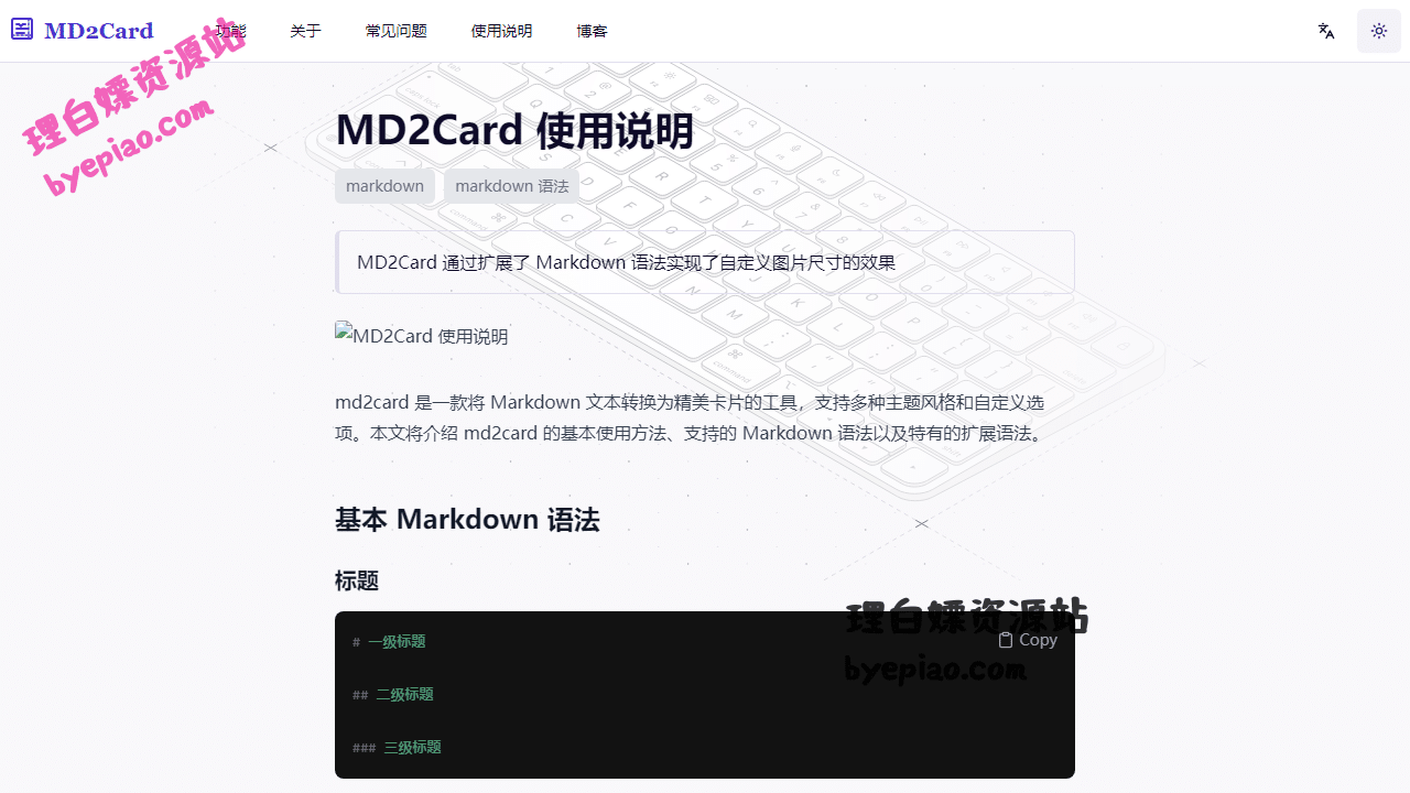 实用工具网站截图 - MD2Card 使用说明 | MD2Card - Markdown 转知识卡片工具界面展示