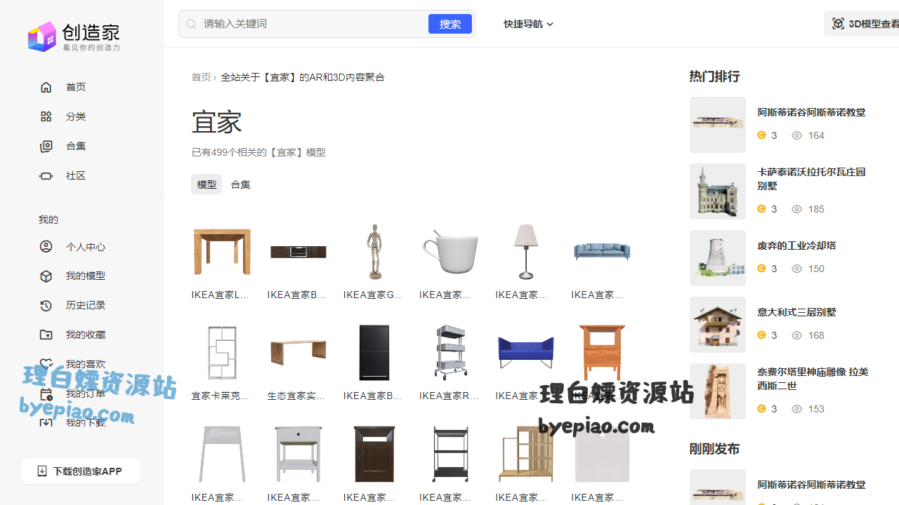 实用工具网站截图 - 宜家-3D模型_3D图下载_3D打印_3D建模 | 3dmax,obj,fbx,glTF,g...