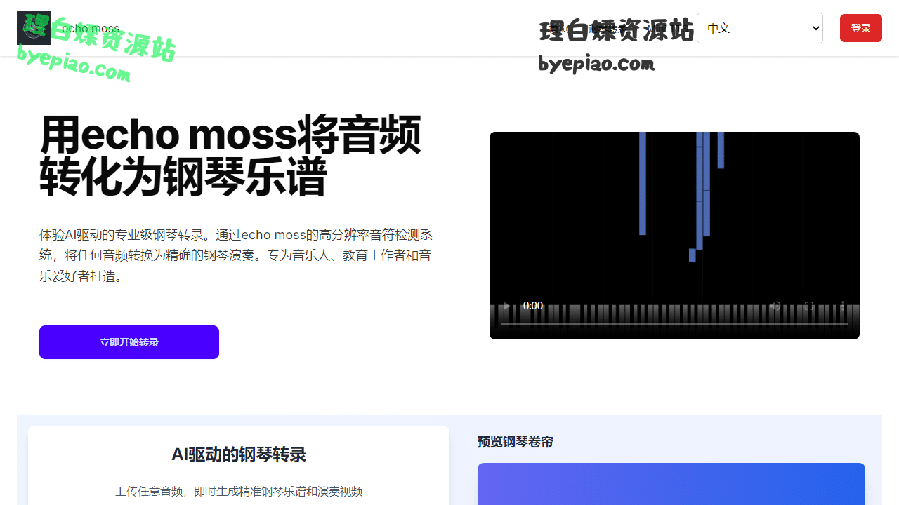 实用工具网站截图 - echo moss | 音频到视觉艺术转换器界面展示