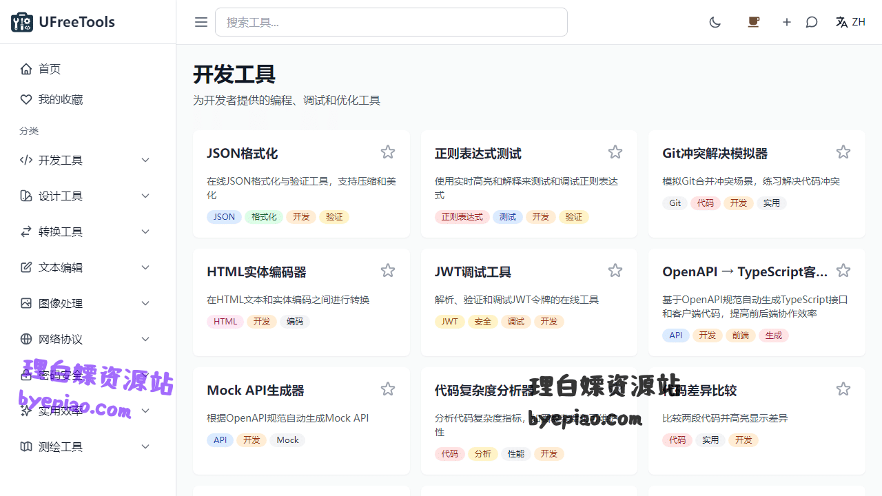 在线工具网站截图 - UFreeTools - 你的最佳免费工具集界面展示