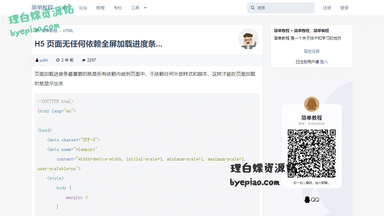 实用工具网站截图 - H5 页面无任何依赖全屏加载进度条... - 简单教程，简单编程界面展示