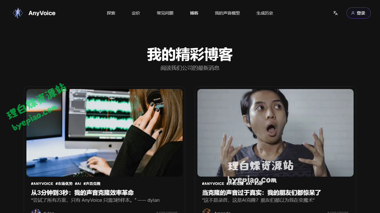 实用工具网站截图 - 我的精彩博客 | AnyVoice.net界面展示
