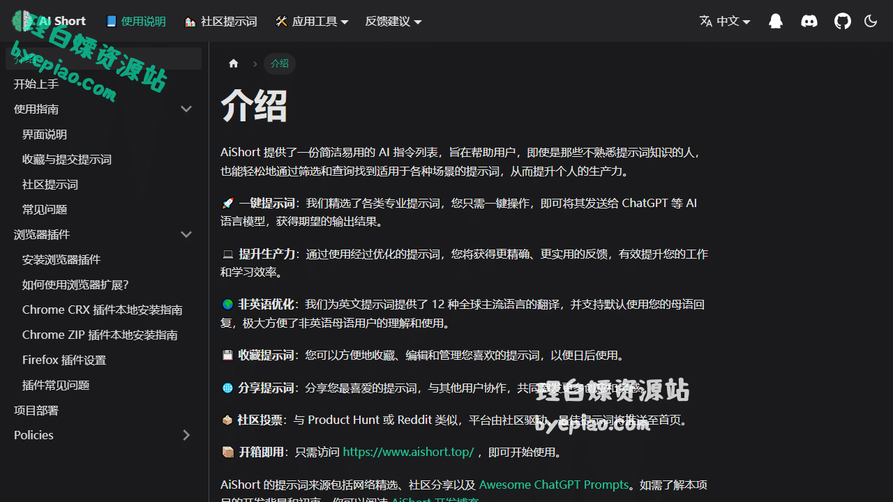 人工智能网站截图 - 介绍 | AiShort