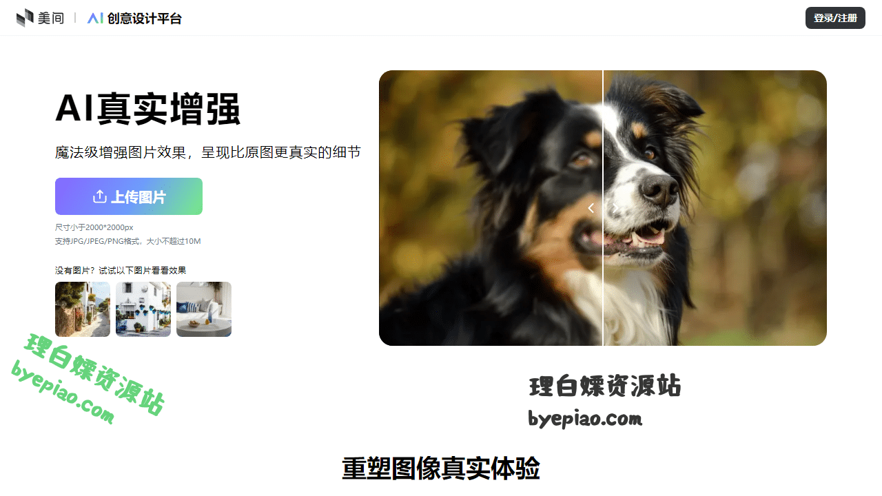 人工智能网站截图 - 美间AI创意设计平台界面展示