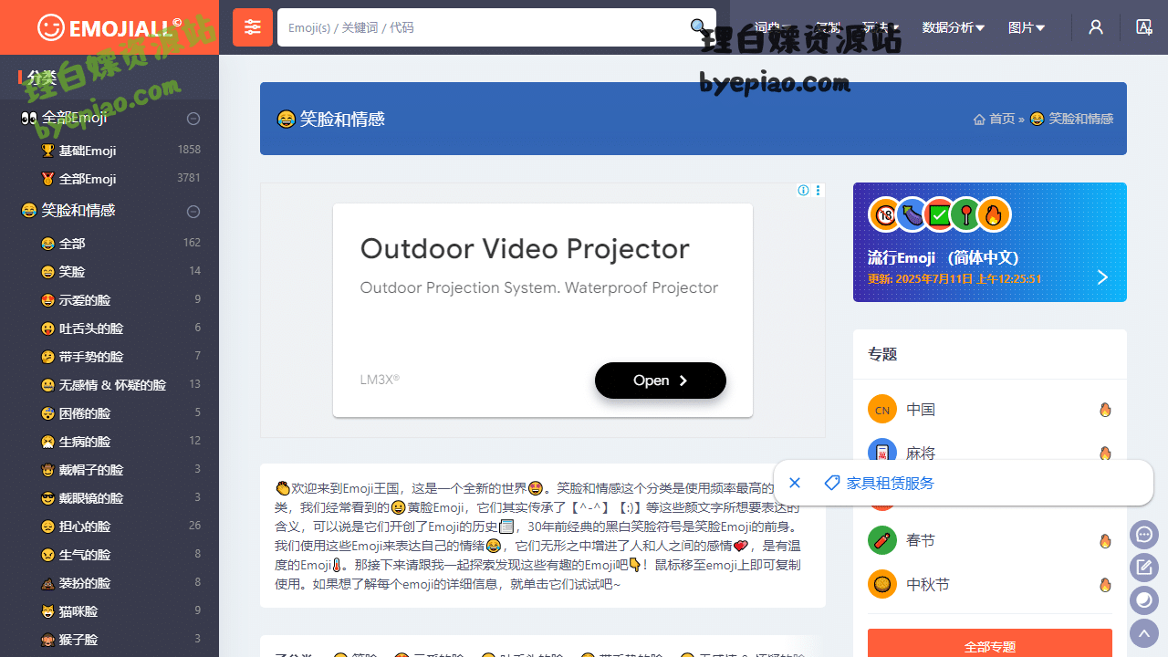 实用工具网站截图 - 分类:😂笑脸和情感相关的Emoji大全 | EmojiAll界面展示