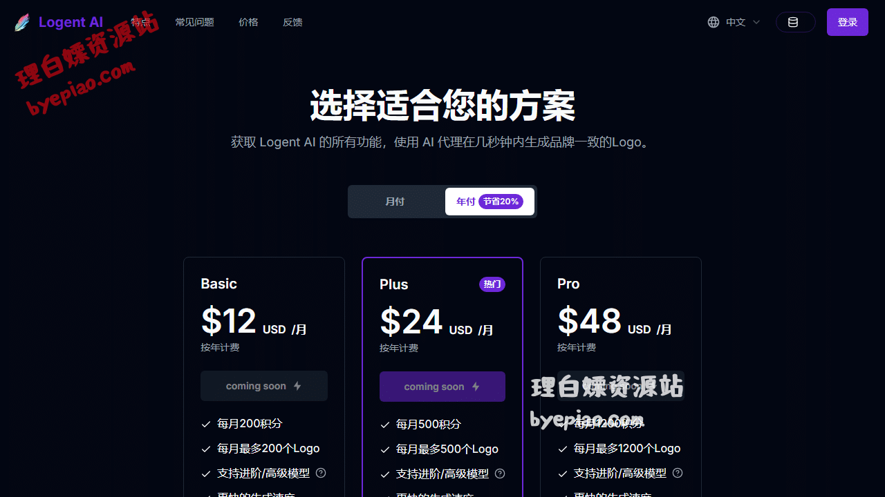 人工智能网站截图 - 价格 | Logent AI Logo 生成器界面展示