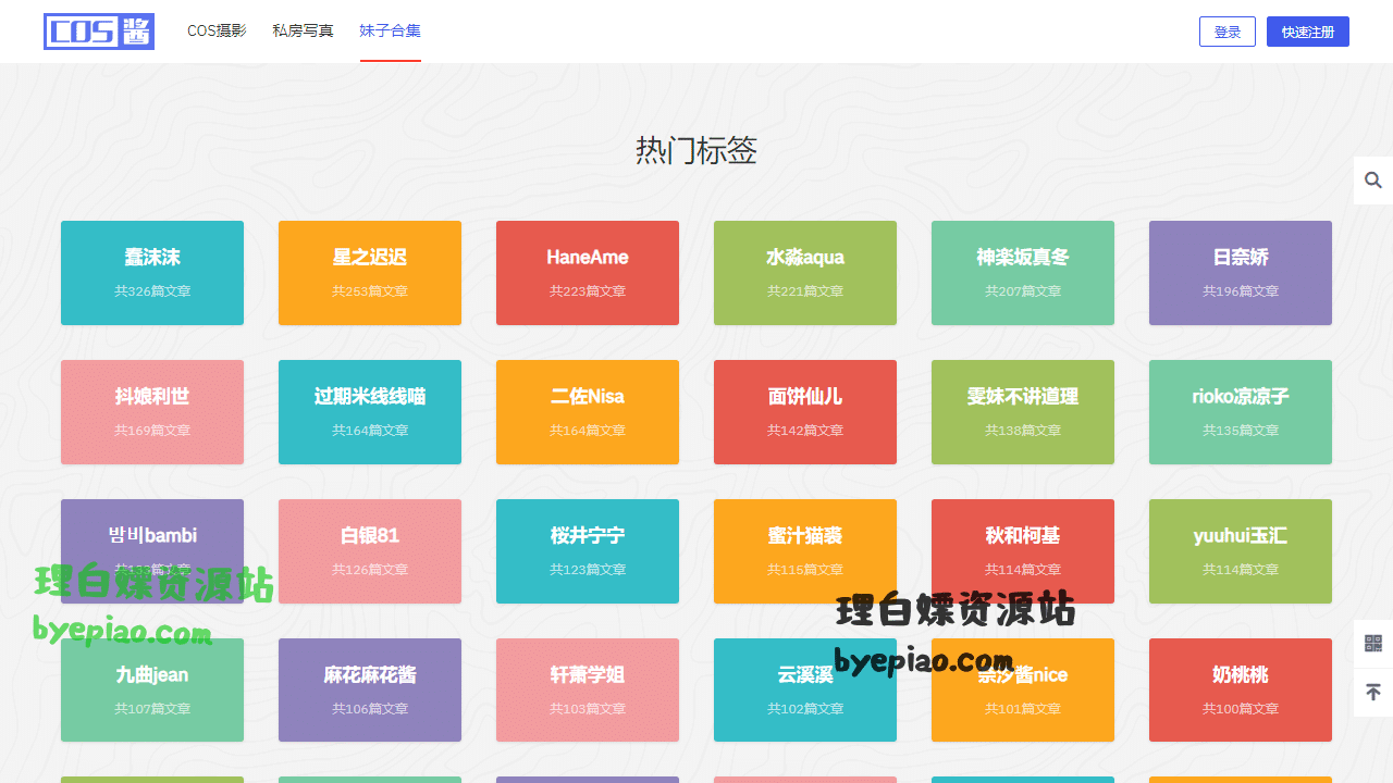 COS酱:ACG爱好者不可错过的COSPLAY摄影与私房图片学习平台 2 实用工具网站截图 - 标签 - COS酱界面展示