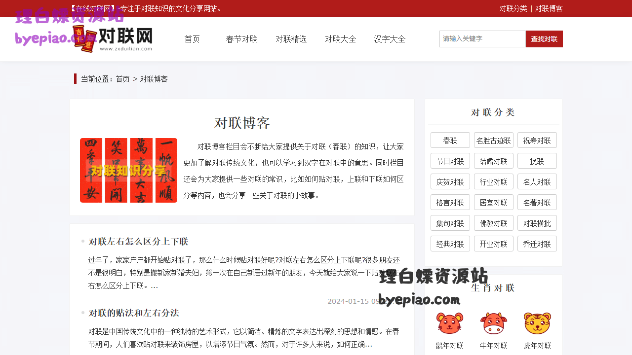 实用工具网站截图 - 对联博客_分享对联(春联)知识的博客-在线对联网界面展示