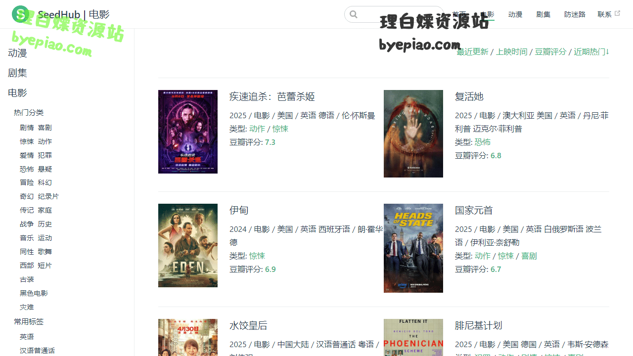 实用工具网站截图 - 电影 - SeedHub | 影视&动漫分享界面展示
