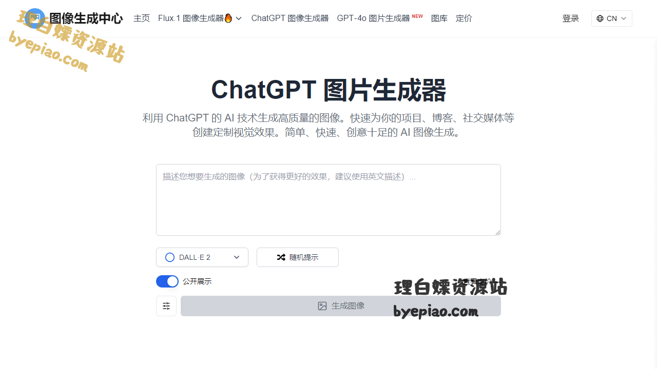 人工智能网站截图 - ChatGPT 图像生成器 | 使用 DALL·E 创建 AI 图像界面展示