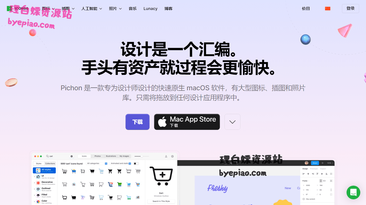 实用工具网站截图 - Mac软件和Windows软件界面展示