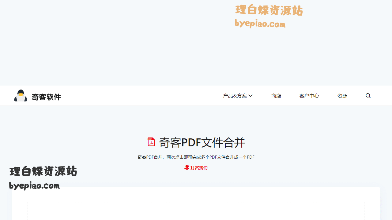 实用工具网站截图 - 奇客PDF文件合并，一键快速合并PDF文件界面展示