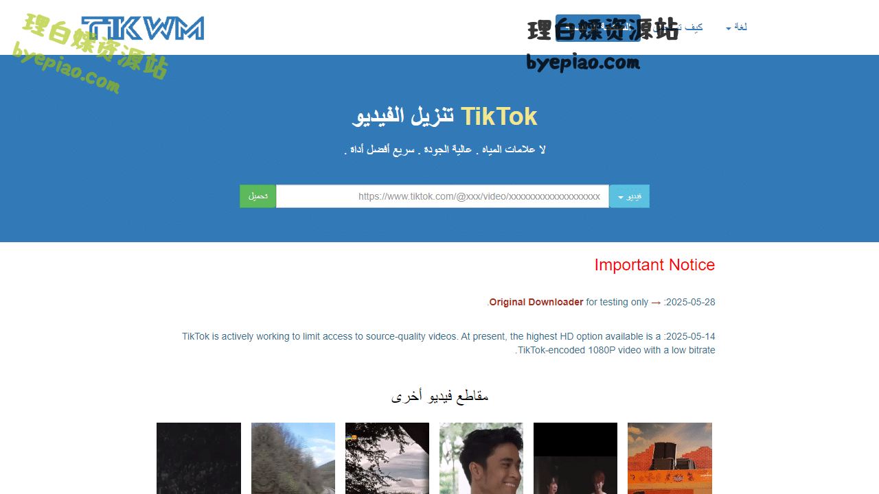 实用工具网站截图 - TikWM: قم بتنزيل فيديو TikTok بدون علامة مائية...