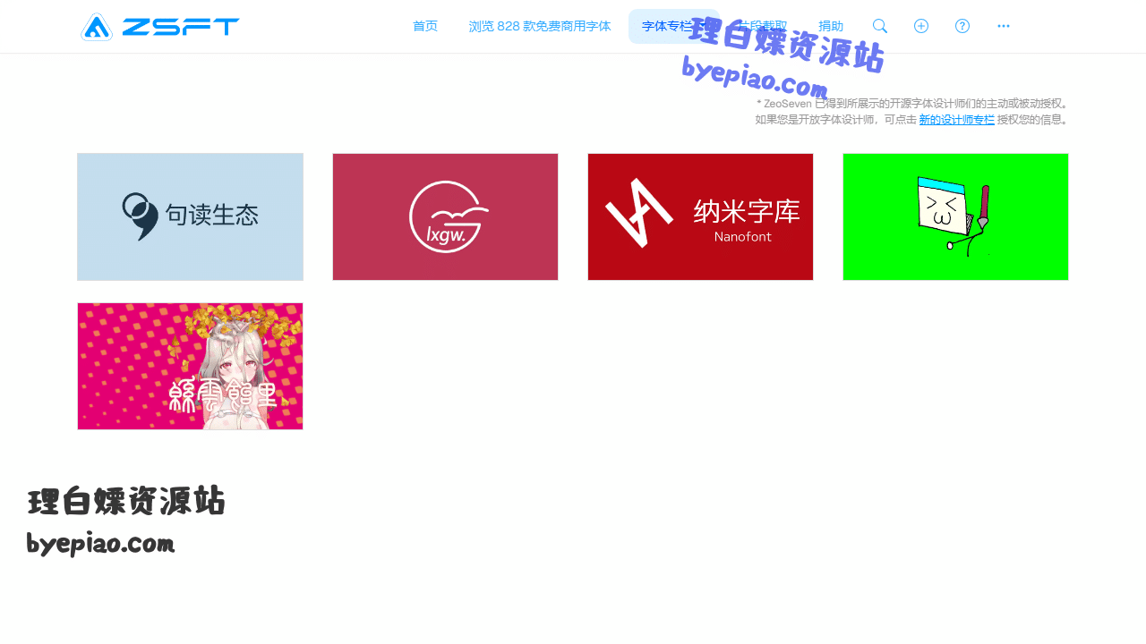 实用工具网站截图 - 设计师专栏 - ZeoSeven Fonts, 释放字体自由界面展示
