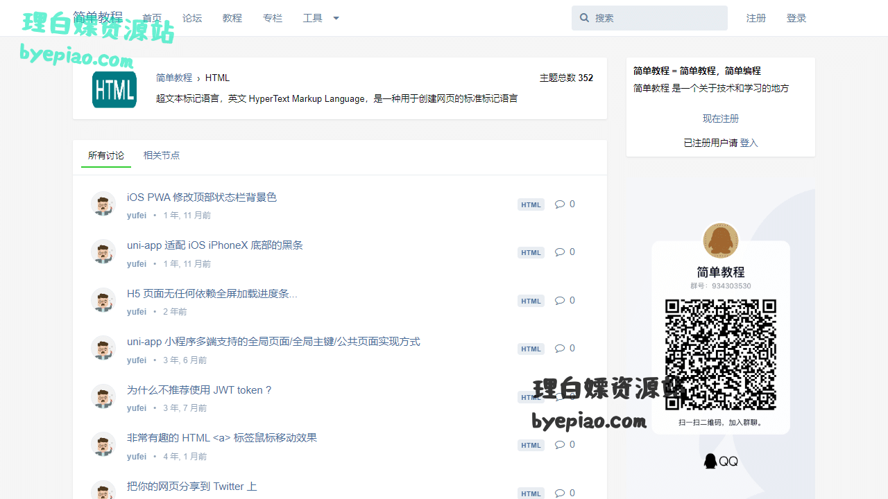 实用工具网站截图 - HTML - 简单教程，简单编程界面展示