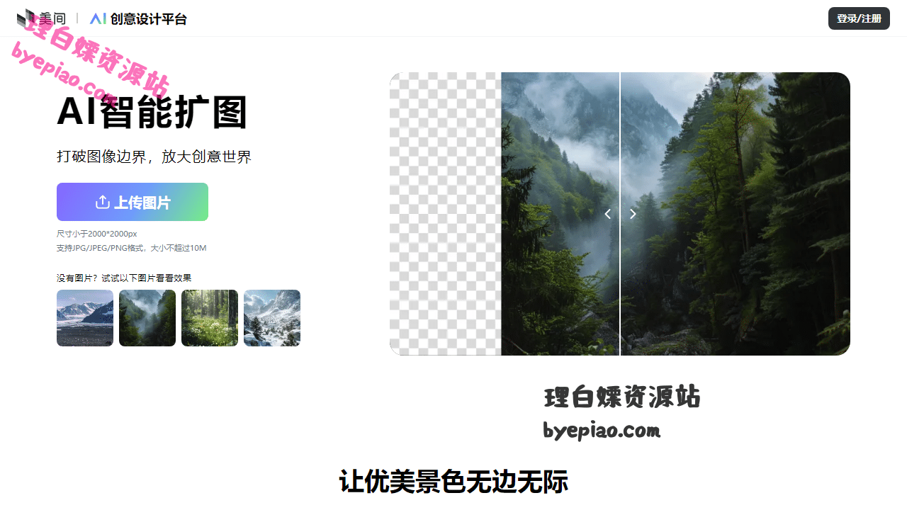 人工智能网站截图 - 美间AI创意设计平台界面展示