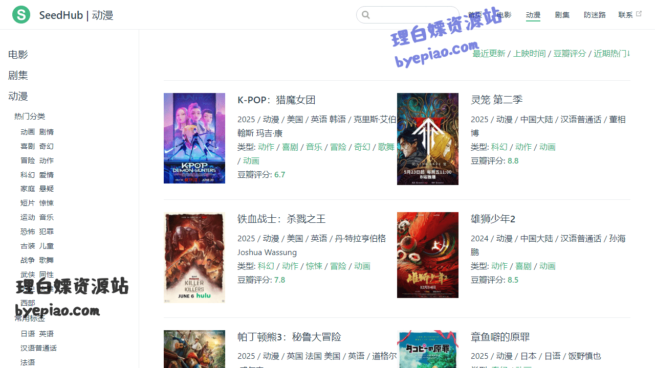 实用工具网站截图 - 动漫 - SeedHub | 影视&动漫分享界面展示
