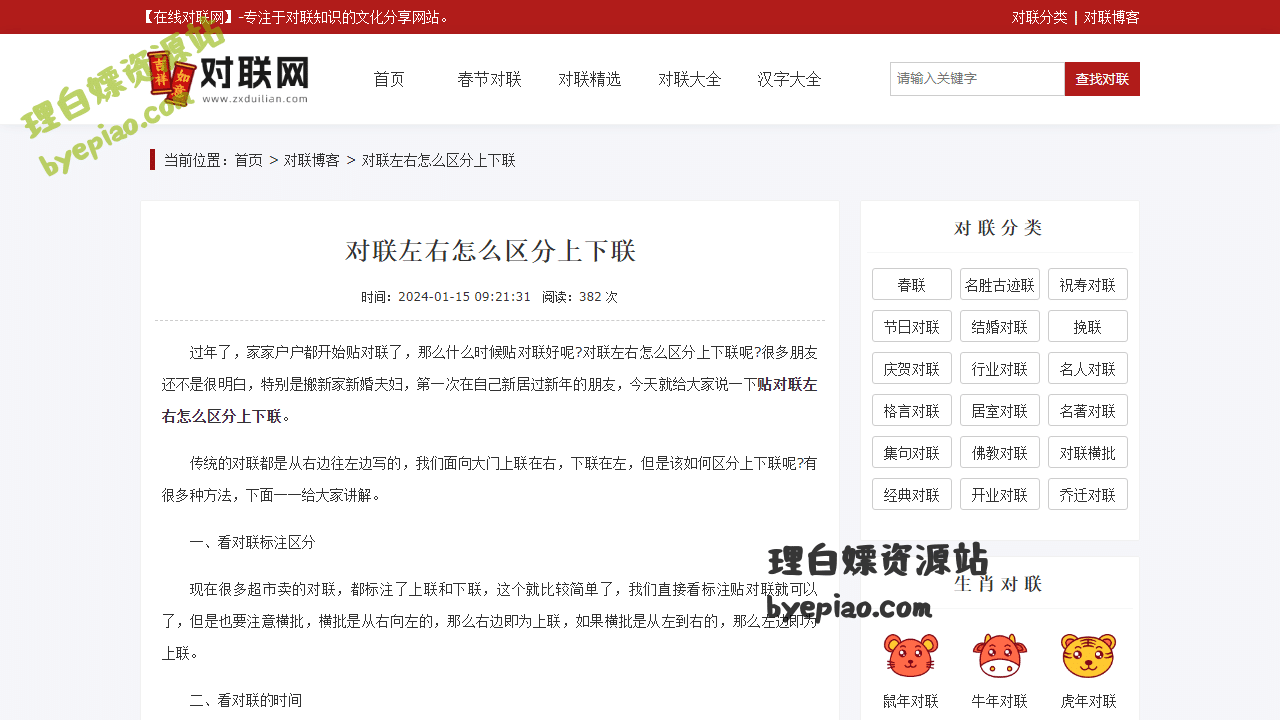 实用工具网站截图 - 对联左右怎么区分上下联-在线对联网界面展示