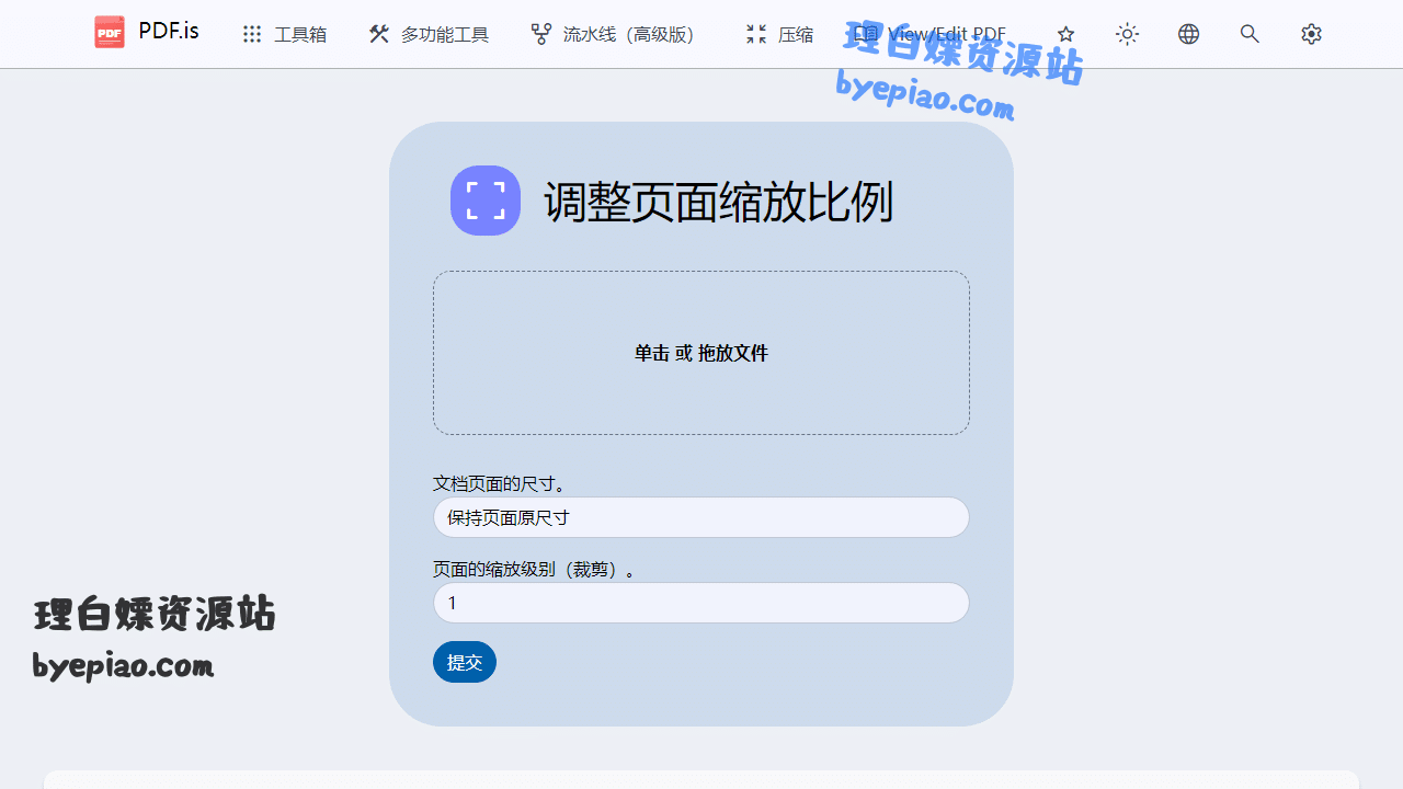 实用工具网站截图 - PDF.is - 调整页面缩放比例界面展示