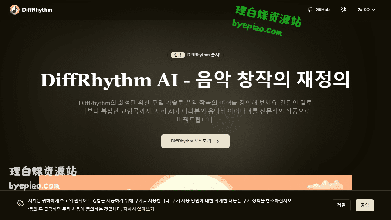 人工智能网站截图 - DiffRhythm - AI 음악 생성기界面展示