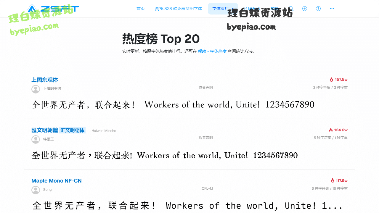 实用工具网站截图 - 热度榜 Top 20 - ZeoSeven Fonts, 释放字体自由界面展示