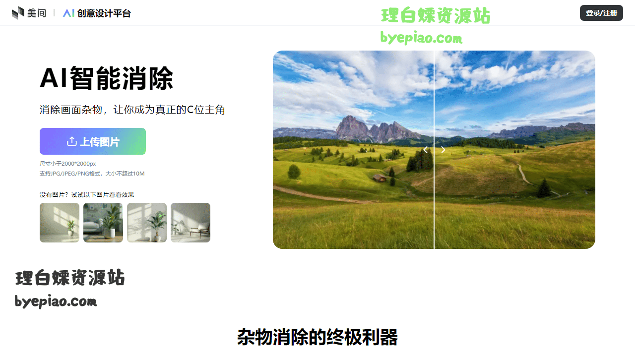 人工智能网站截图 - 美间AI创意设计平台界面展示