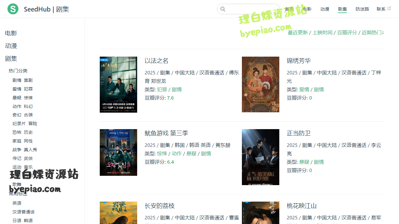 实用工具网站截图 - 剧集 - SeedHub | 影视&动漫分享界面展示