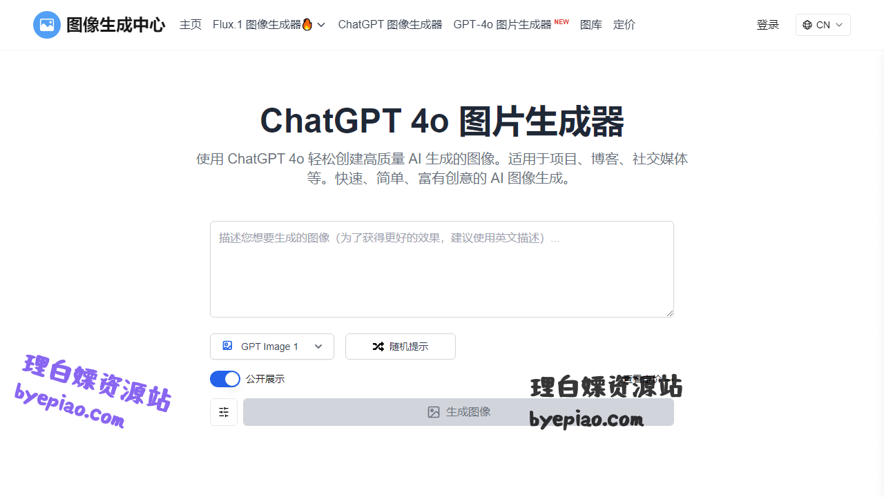 人工智能网站截图 - ChatGPT 4o 图片生成器 | 使用 GPT-4o 生成 AI 图像界面展示