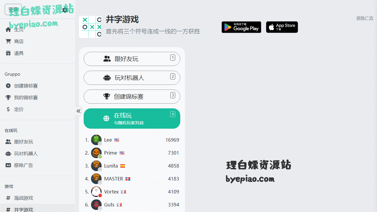 实用工具网站截图 - 免费在线玩 井字游戏 - 多人游戏界面展示